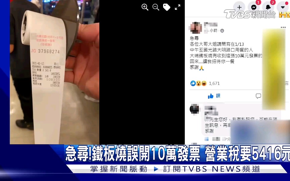 台湾铁板烧误开10万元发票,网上PO文急寻顾客……哔哩哔哩bilibili