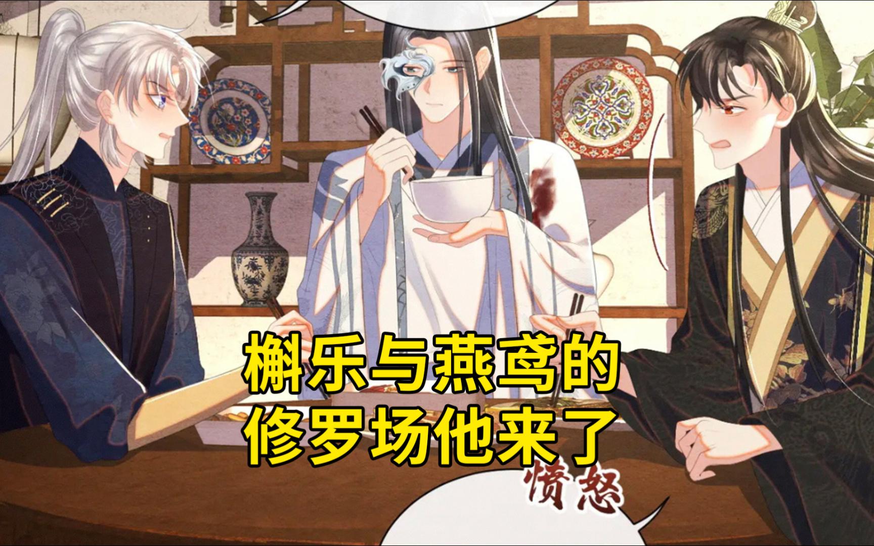 缚龙32:槲乐与燕鸢的修罗场他来了