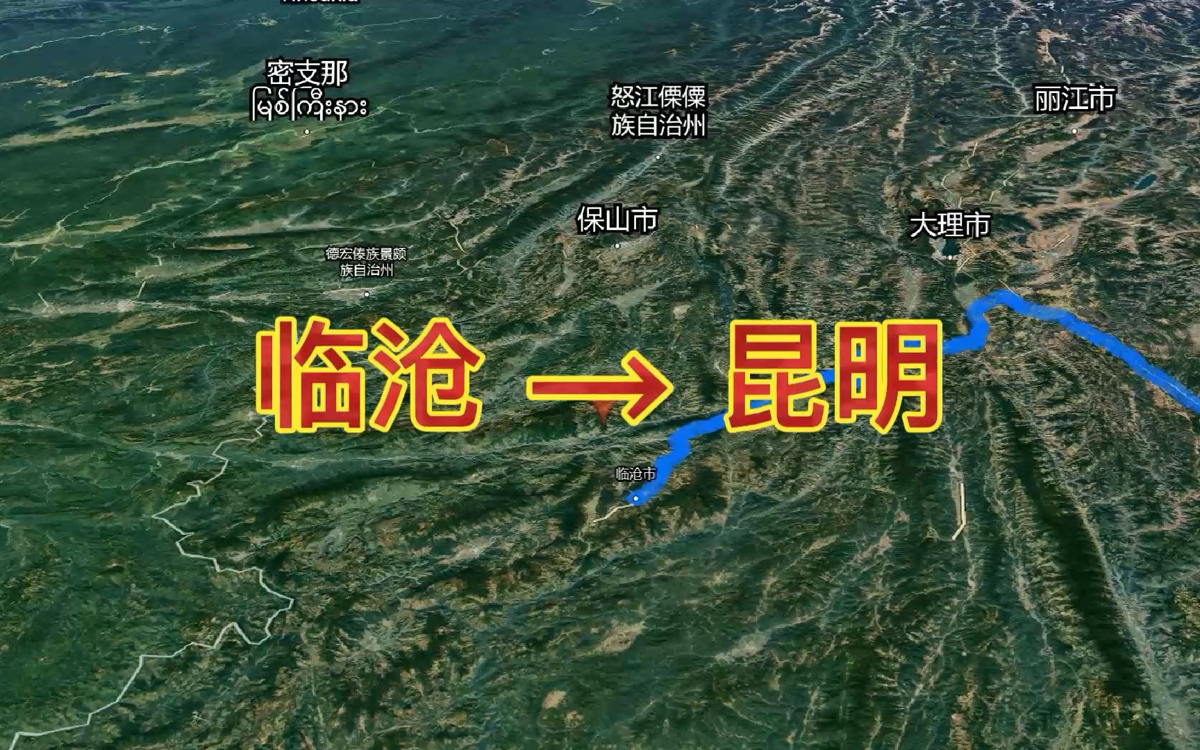 卫星航拍临沧至昆明路线全程视角,一路带你欣赏七彩云南地形地貌哔哩哔哩bilibili