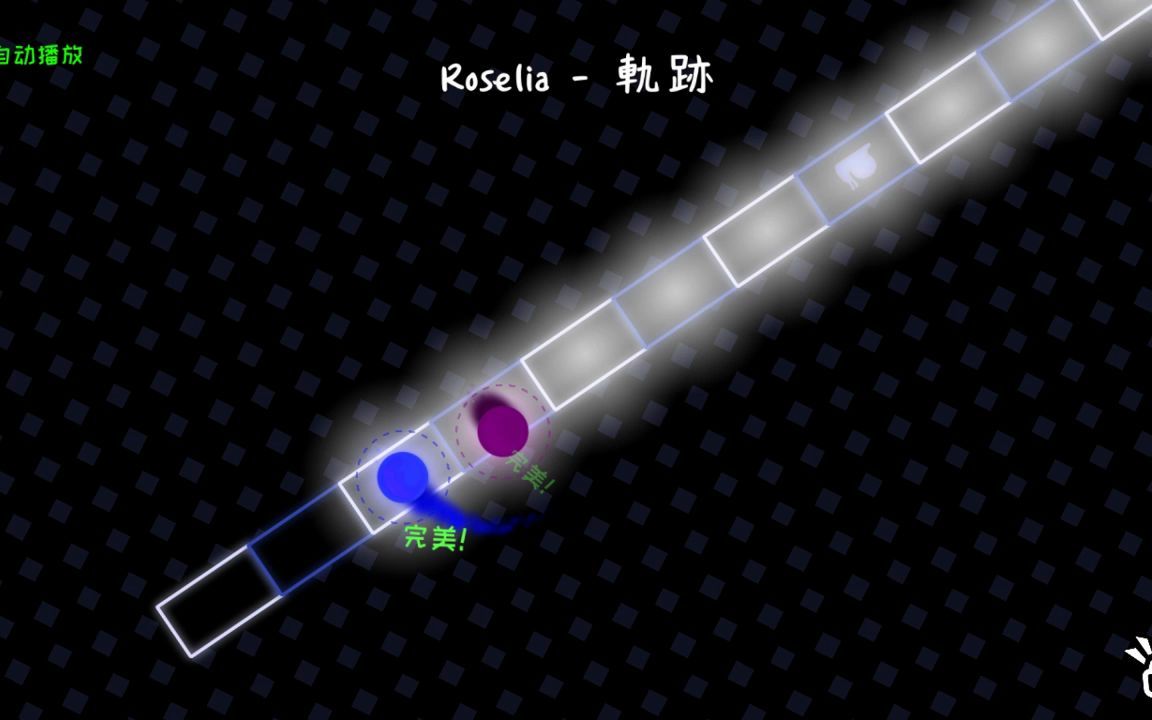 自制谱冰与火之舞roselia轨迹