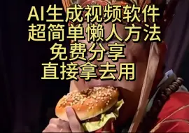 Download Video: 【纯分享】免费Ai生成人物视频，一键生成，丝滑流畅，软件工具已打包