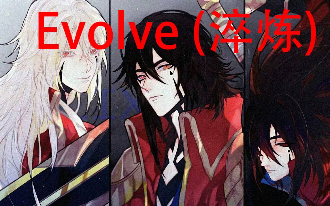 [图]【王者荣耀】 李信/Evolve (淬炼)/台词向/超燃混剪 这里是 为我统帅的战场！