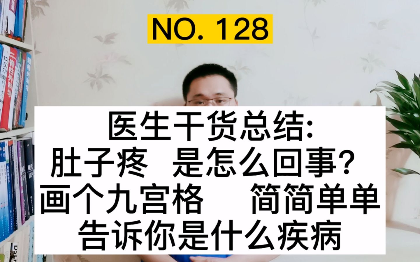 医生干货总结:肚子疼、腹部疼痛怎么回事?画个九宫格,帮你分析哔哩哔哩bilibili