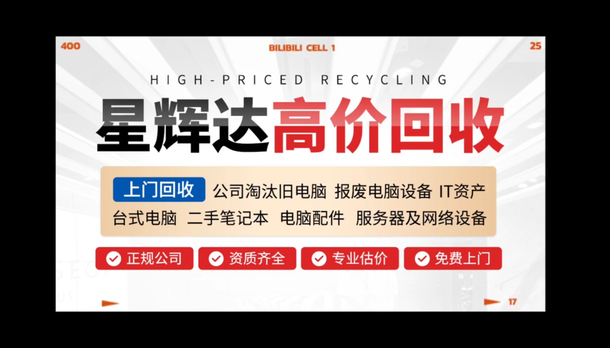 深圳二手电脑回收公司#上门回收旧电脑#高价回收二手电脑#免费估价