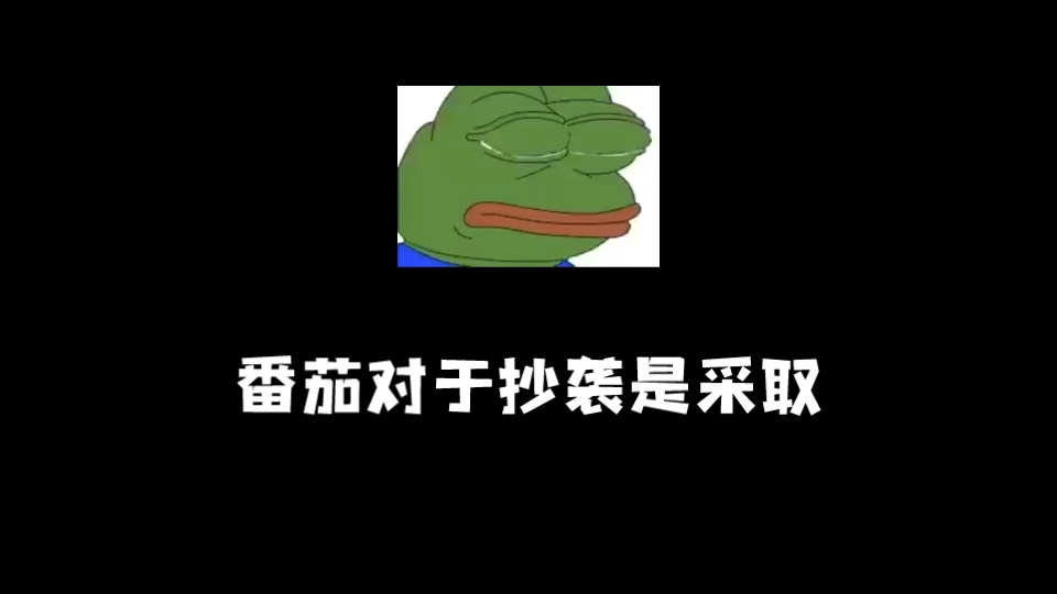 番茄的抄袭现象远比表面上的还要严重,对其余不抄袭的作者有不良影响,而番茄和抄袭者则是赢麻了哔哩哔哩bilibili