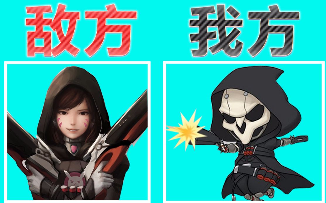 如此熟练的敌我差距第九期:总有队友想害朕