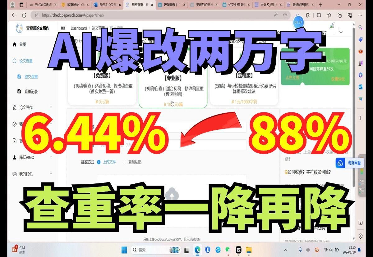 AI论文降重爆改两万字,查重率从88%直降6.44%,你还不心动嘛?哔哩哔哩bilibili