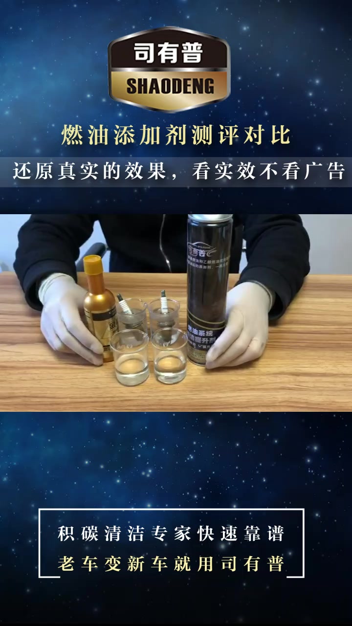 司有普成都 燃油宝汽油添加剂正品,司有普燃油添加剂和车仆除碳测评哔哩哔哩bilibili