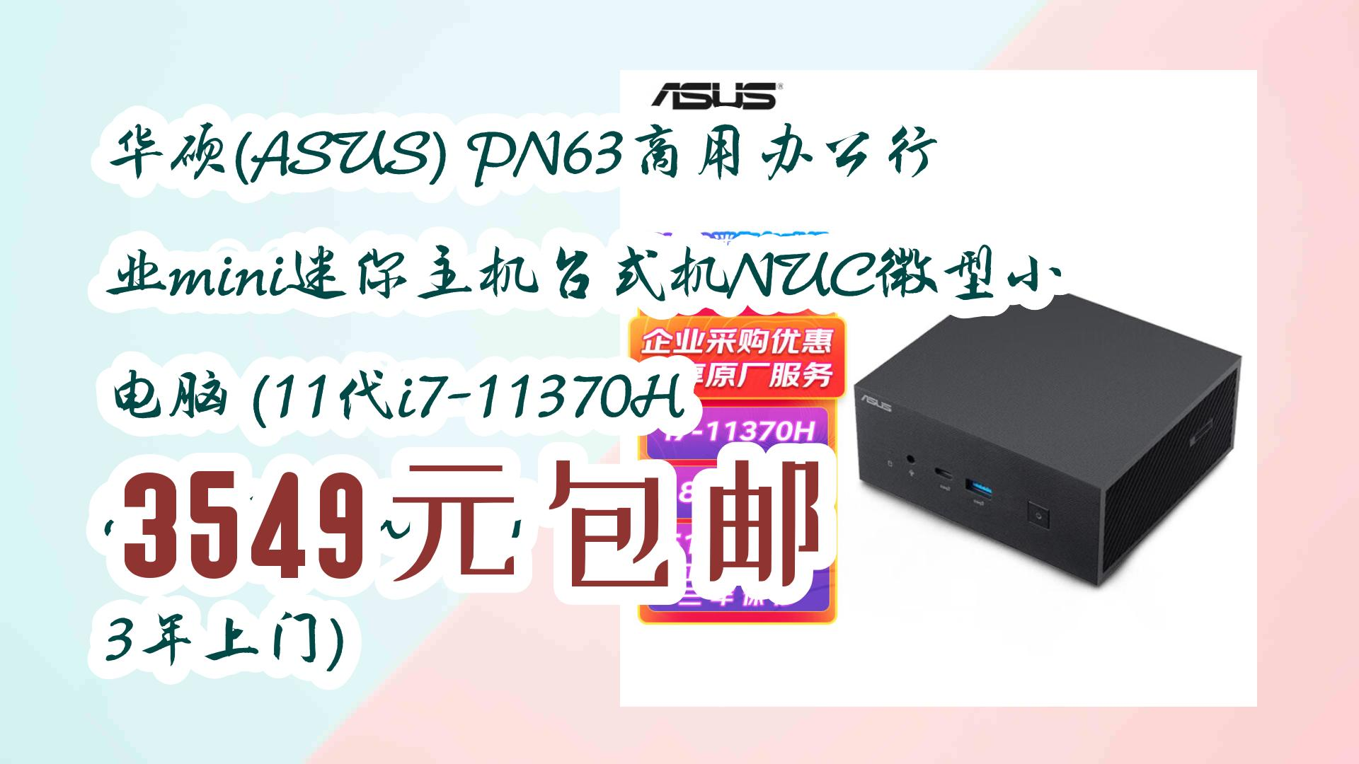 pn63商用办公行业mini迷你主机台式机nuc微型小电脑 (11代i7-11370h