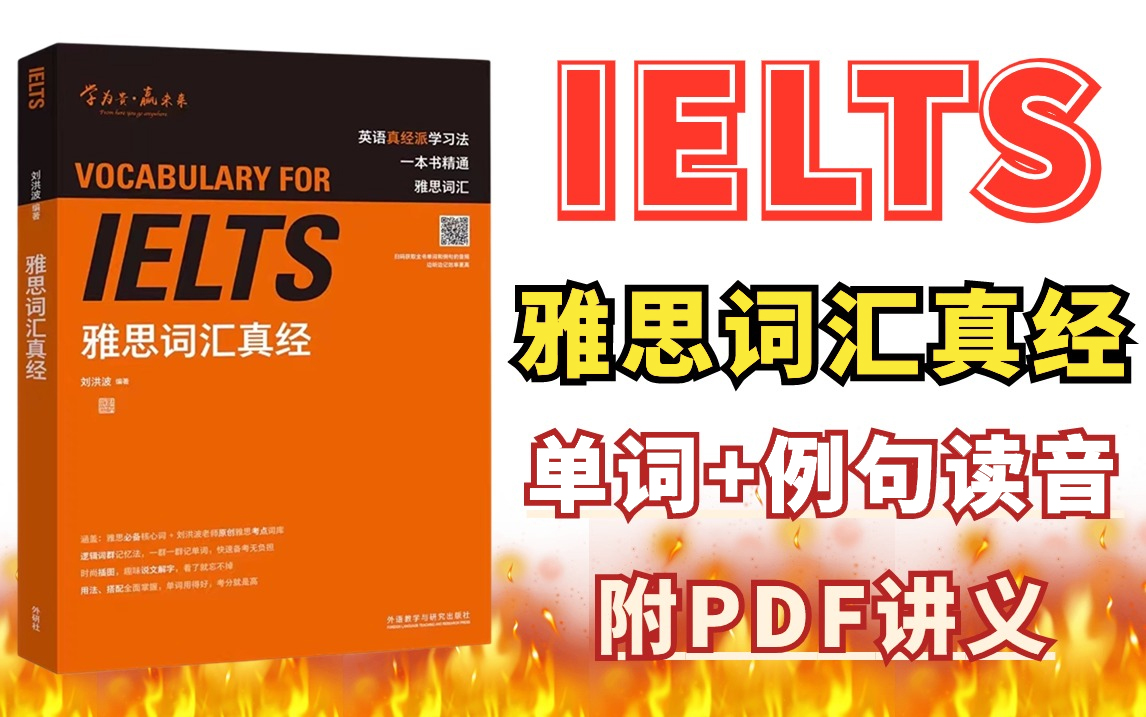 【【雅思词汇】单词+例句带读(自用版附PDF)每天一个chapter,雅思词汇轻轻松松哔哩哔哩bilibili