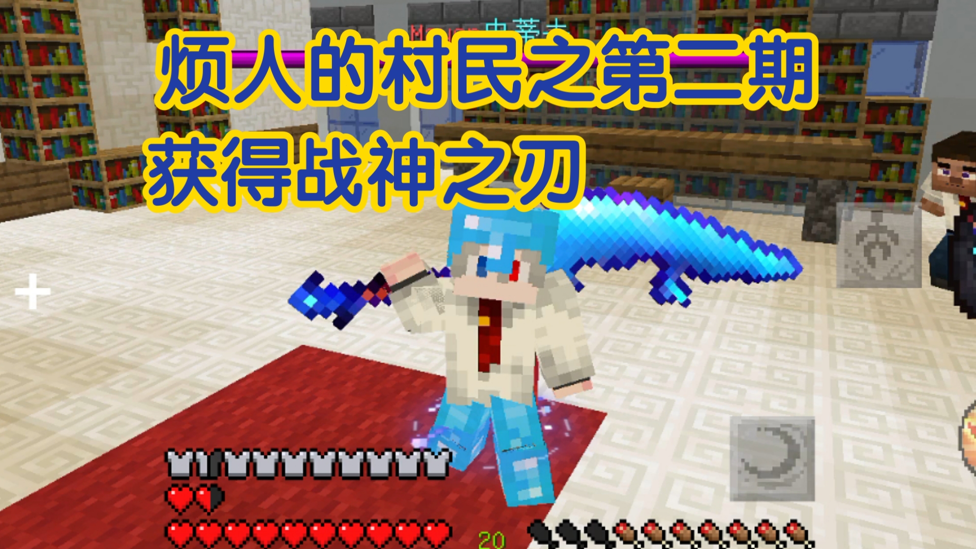 [烦人的村民]《第二期》