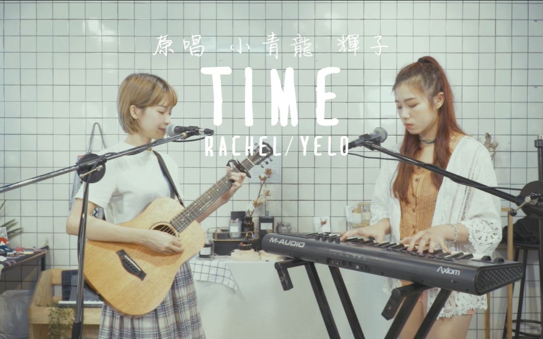 mannermusic喂嘈野佬翻唱小青龙和辉子的热门歌曲time小清新的rap你听