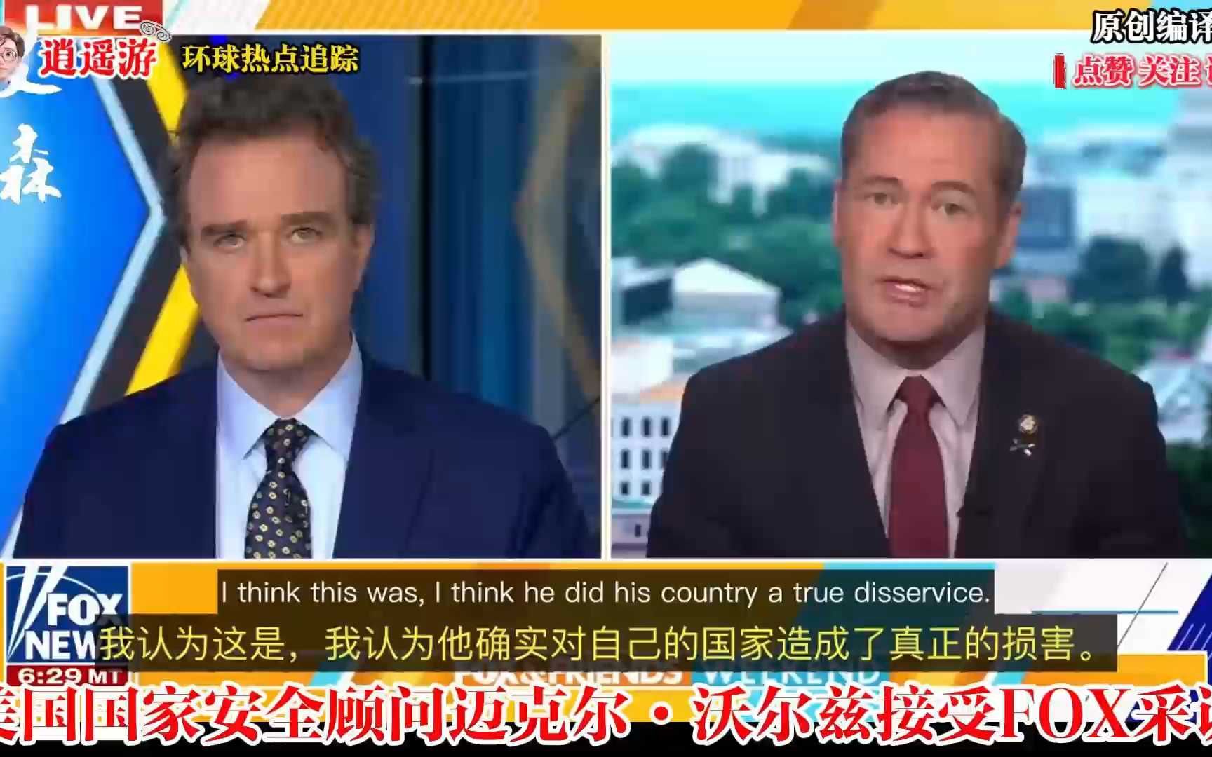 美国国家安全顾问迈克尔·沃尔兹接受FOX采访