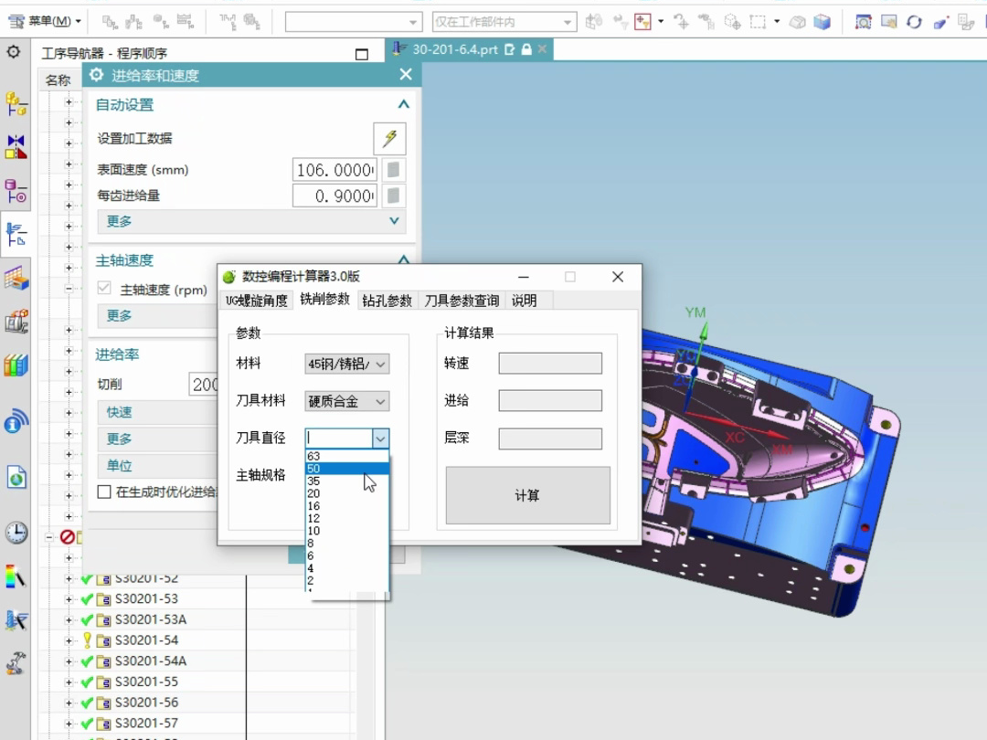 ug编程有了这个,再也不怕加工参数会有问题