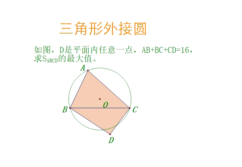 三角形外接圆图片