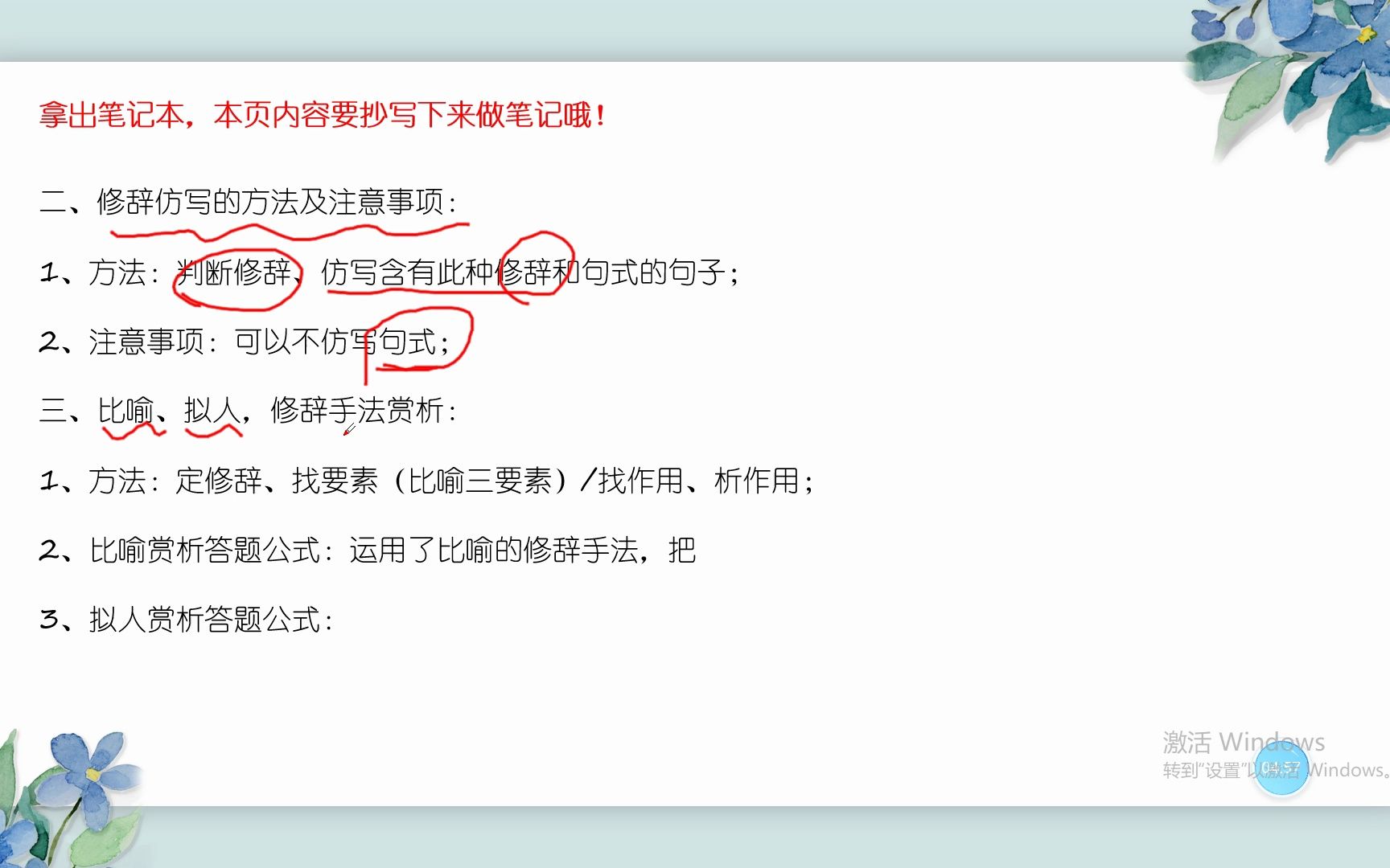 四年级第一讲《修辞手法的判断与赏析》哔哩哔哩bilibili