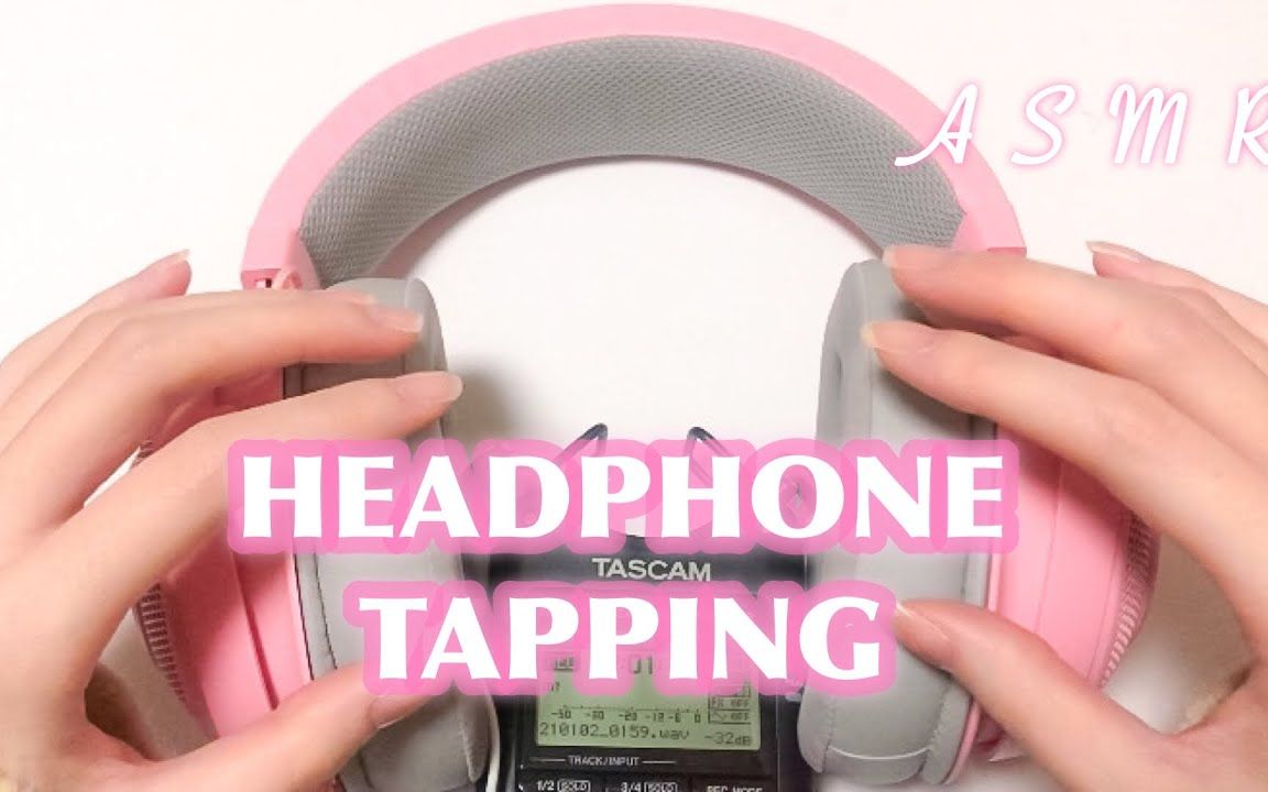 【Sumire】头戴式耳机敲击+挤压+摩擦+抓挠音 Headphone Tapping No Talking哔哩哔哩bilibili