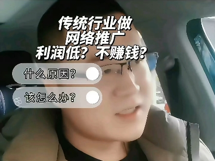 传统行业做网络推广利润低,不赚钱?不妨试试360推广哔哩哔哩bilibili