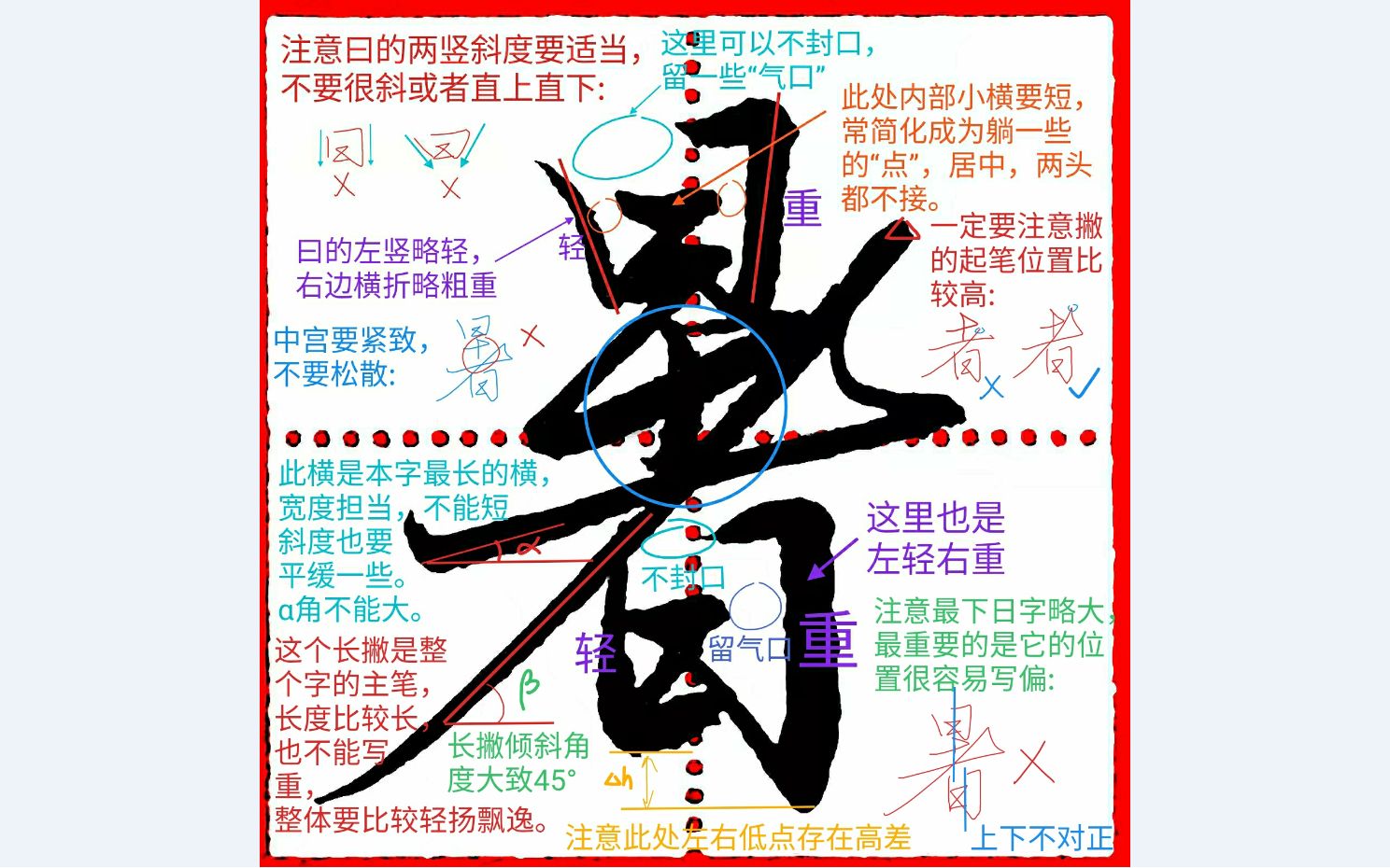 [图]《千字文行书学习》第0019字 ▪ 暑