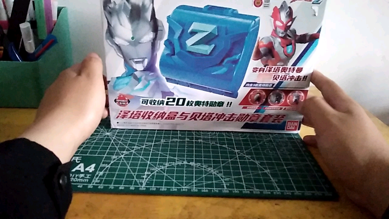 泽塔奥特曼勋章收纳盒中文版