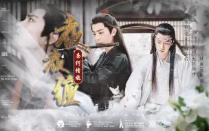 Download Video: （羡忘）奈何情敌夜夜缠《合集》已完结/腹黑不要脸羡/人妻湛/双洁