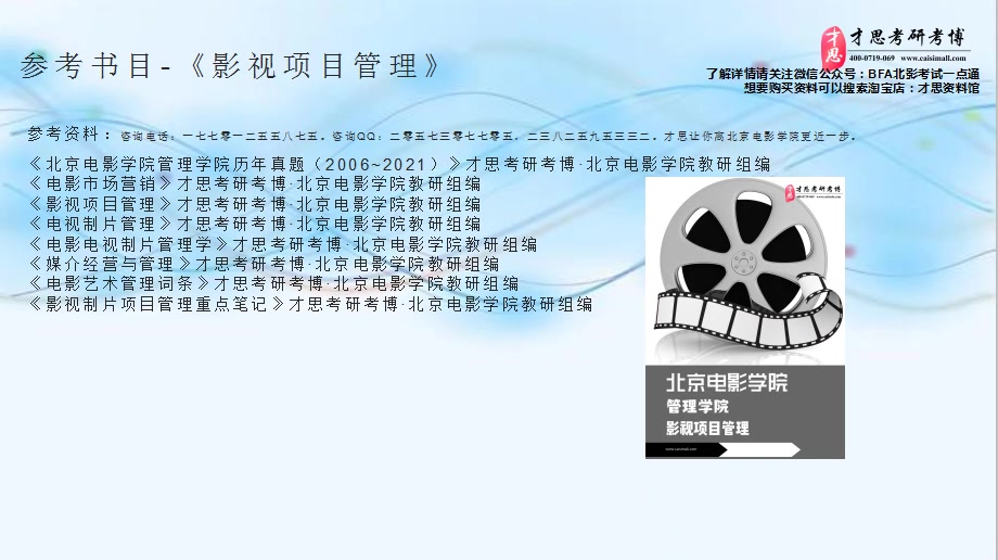 2022年北京电影学院电影市场营销专业考研 参考书目分析哔哩哔哩bilibili