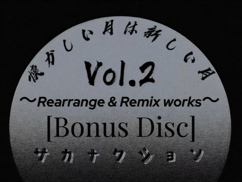 懐かしい月は新しい月Vol.2 --[Bonus Disc]_哔哩哔哩_bilibili