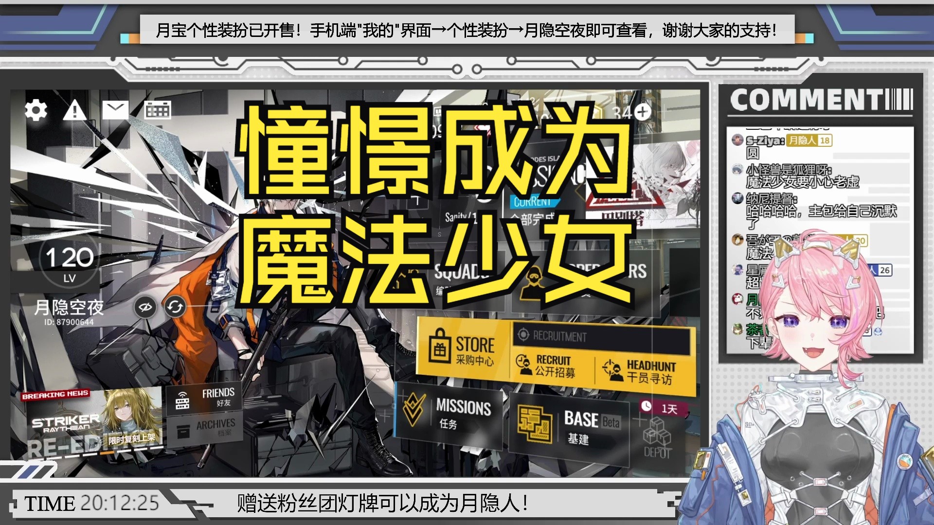 【月隐空夜】管人好像很适合当魔法少女