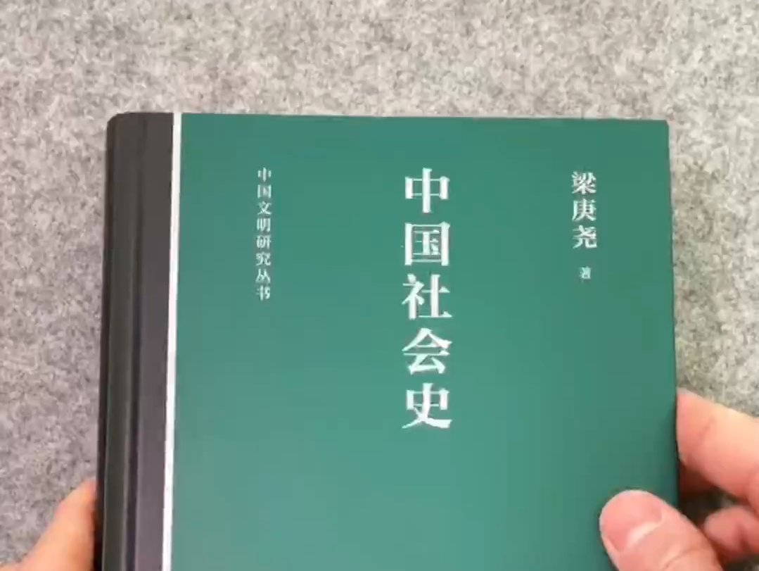 一本有关社会史研究的高分神作,内容系统且全面,语言也通俗易懂,诚意推荐!哔哩哔哩bilibili