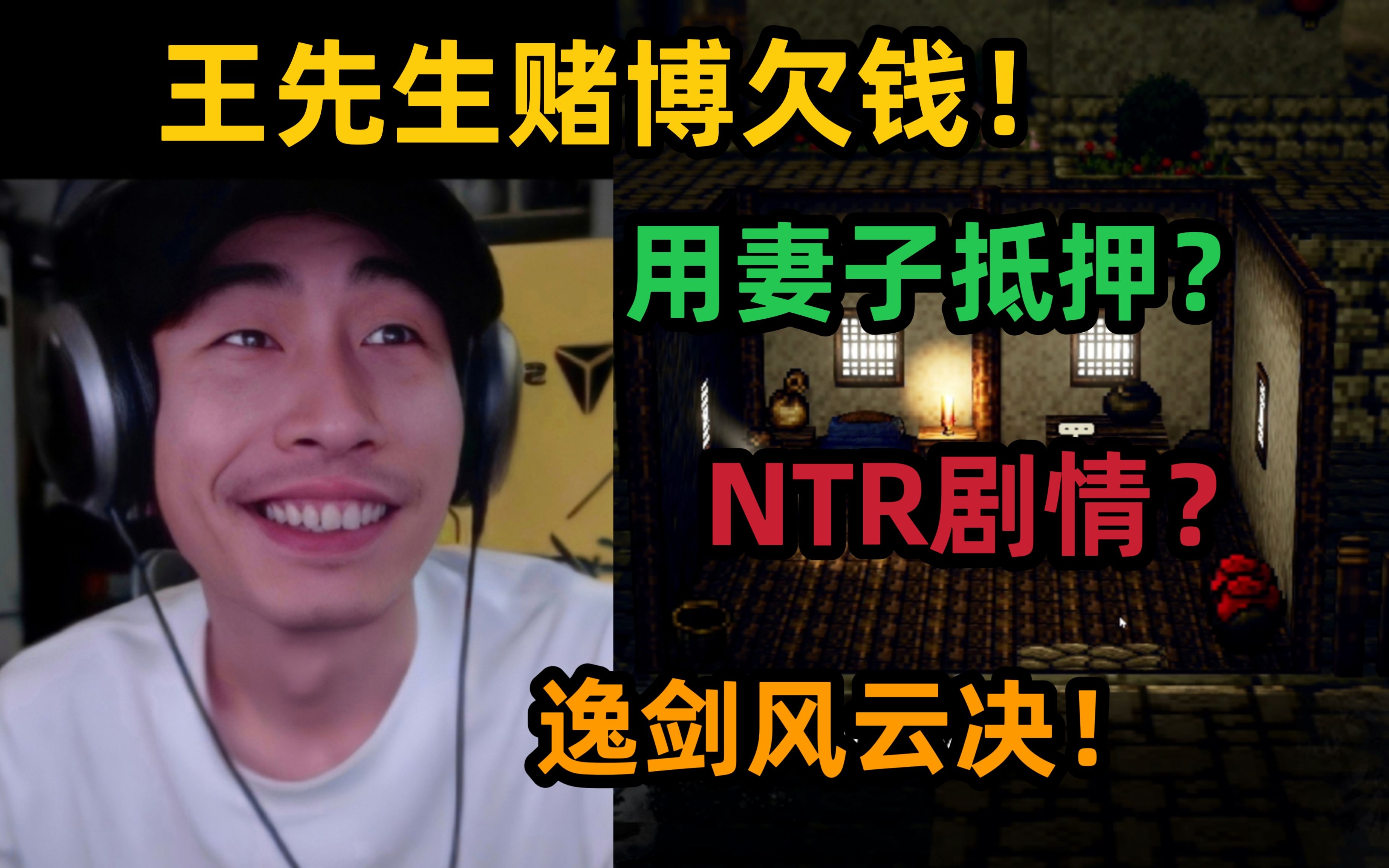 【寅子】NTR剧情?王先生赌博欠钱,妻子被抵押?老牛头人了!逸剑风云决!单机游戏热门视频