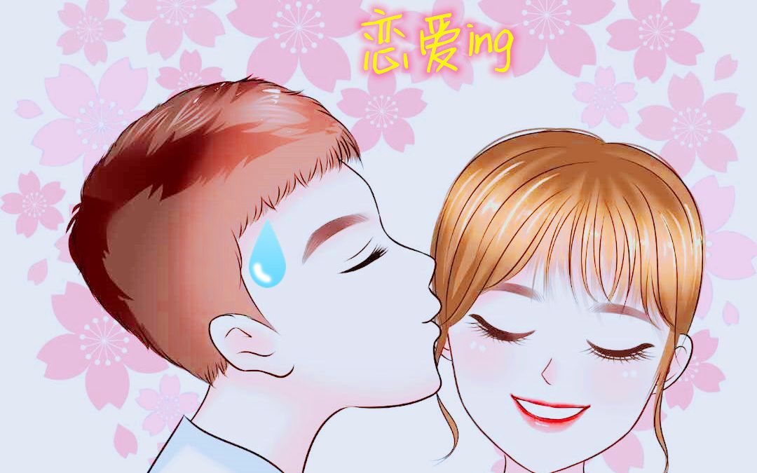 活动作品恋爱ing周淑怡药水哥