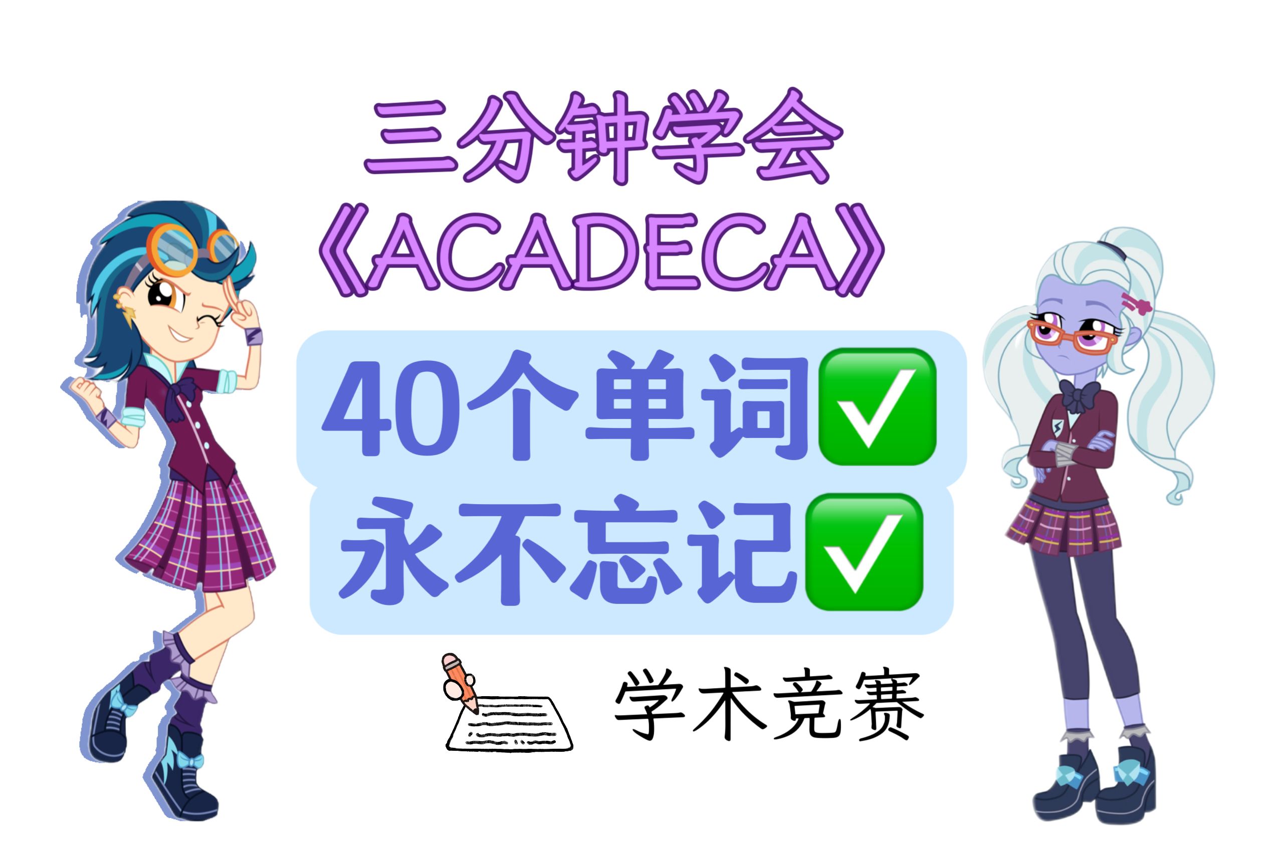 【EQG】学术竞赛⚡️神曲教学哔哩哔哩bilibili