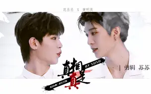 Download Video: 【皇权富贵】真相是真 | 少年一瞬动心就永远动心