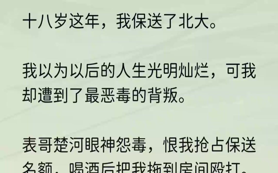 (全文完结版)我父母意外车祸去世,楚司乔把我接到楚家养了三年,三年里他对我嘘寒问暖无微不至.我傻傻地把他当做我最亲的人,最后的依靠.可......