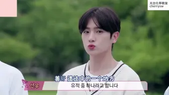 【联合中字】210827 爱豆LIVE远征队 EP4 THE BOYZ