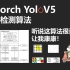 Pytorch 搭建自己的YoloV5目标检测平台（Bubbliiiing 源码详解 训练 预测）-YoloV5整体结构