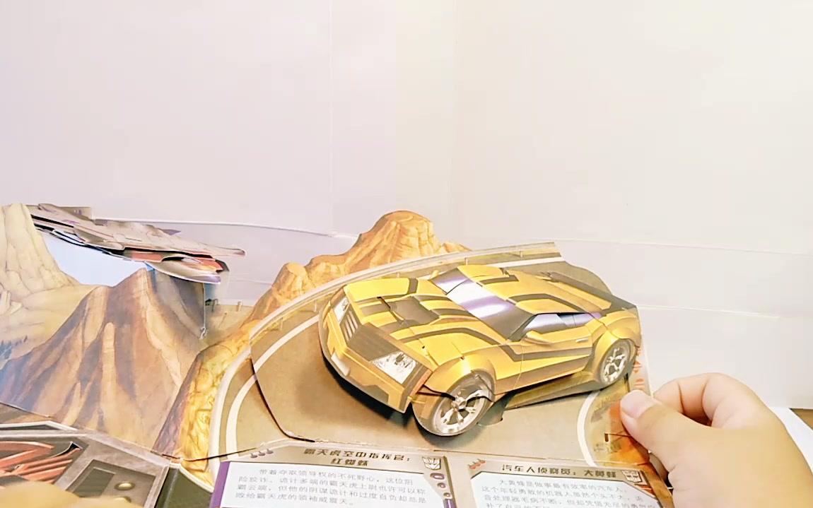 第7期:变形金刚立体书._哔哩哔哩 (゜-゜)つロ 干杯~-bilibili