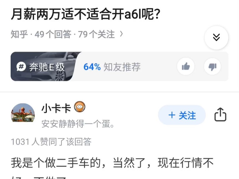 月薪两万适不适合开A6l呢?哔哩哔哩bilibili