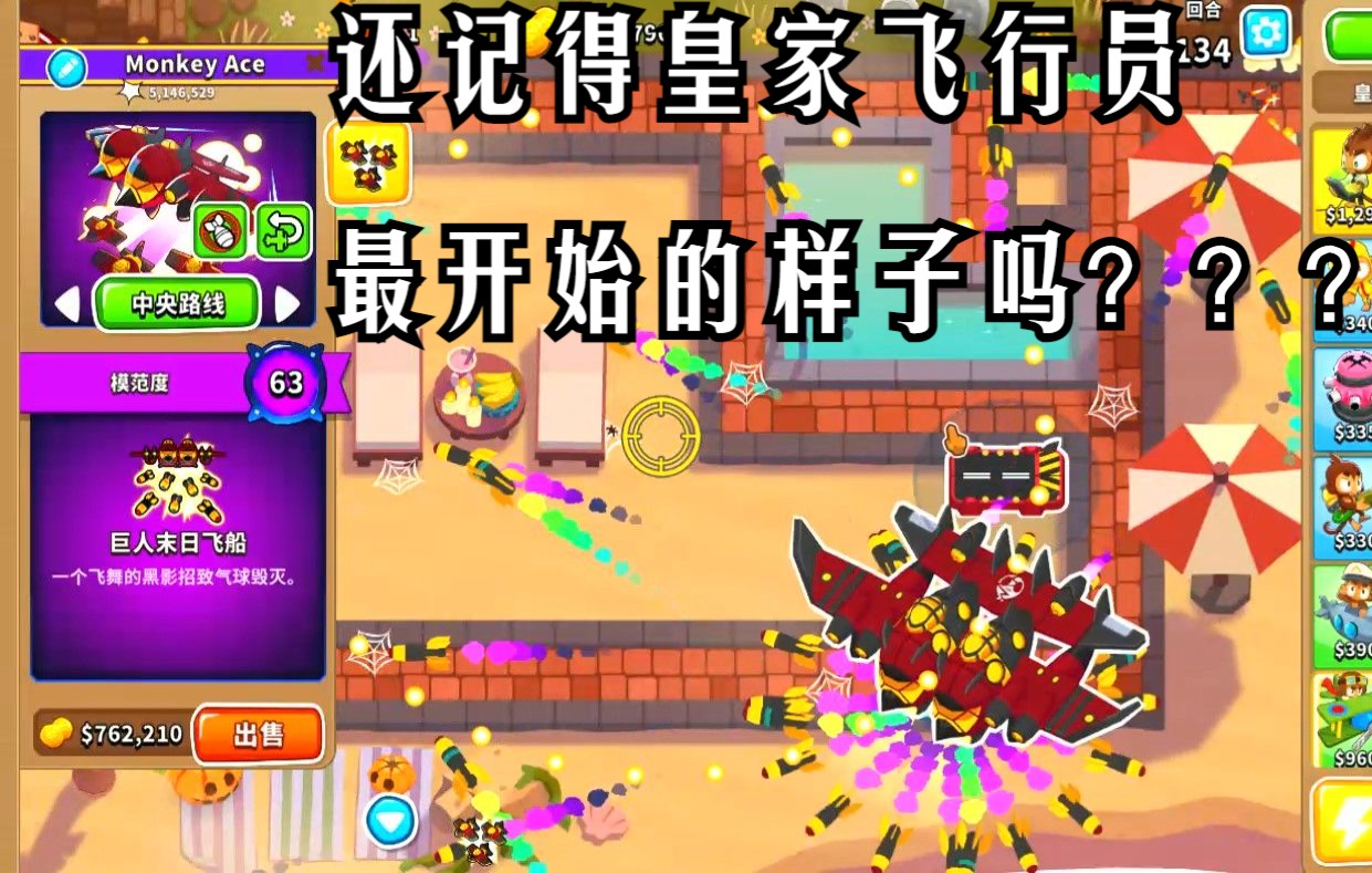 《气球塔防6》最新模范单位"巨人末日飞船"实战演示