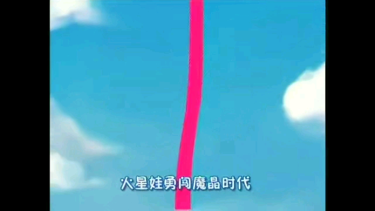 童年回忆――火星娃之勇闯魔晶岛哔哩哔哩bilibili