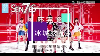 （正常视频无活动）胡小婷火车视频-16  2019暑期环游记（上）