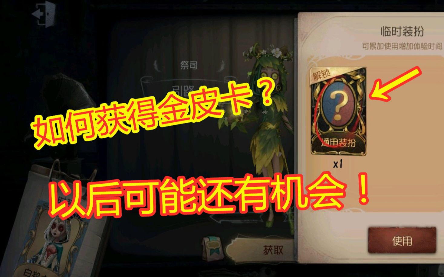 第五人格:紫皮卡大家都知道了,那么你知道如何获取金皮卡吗?哔哩哔哩bilibili