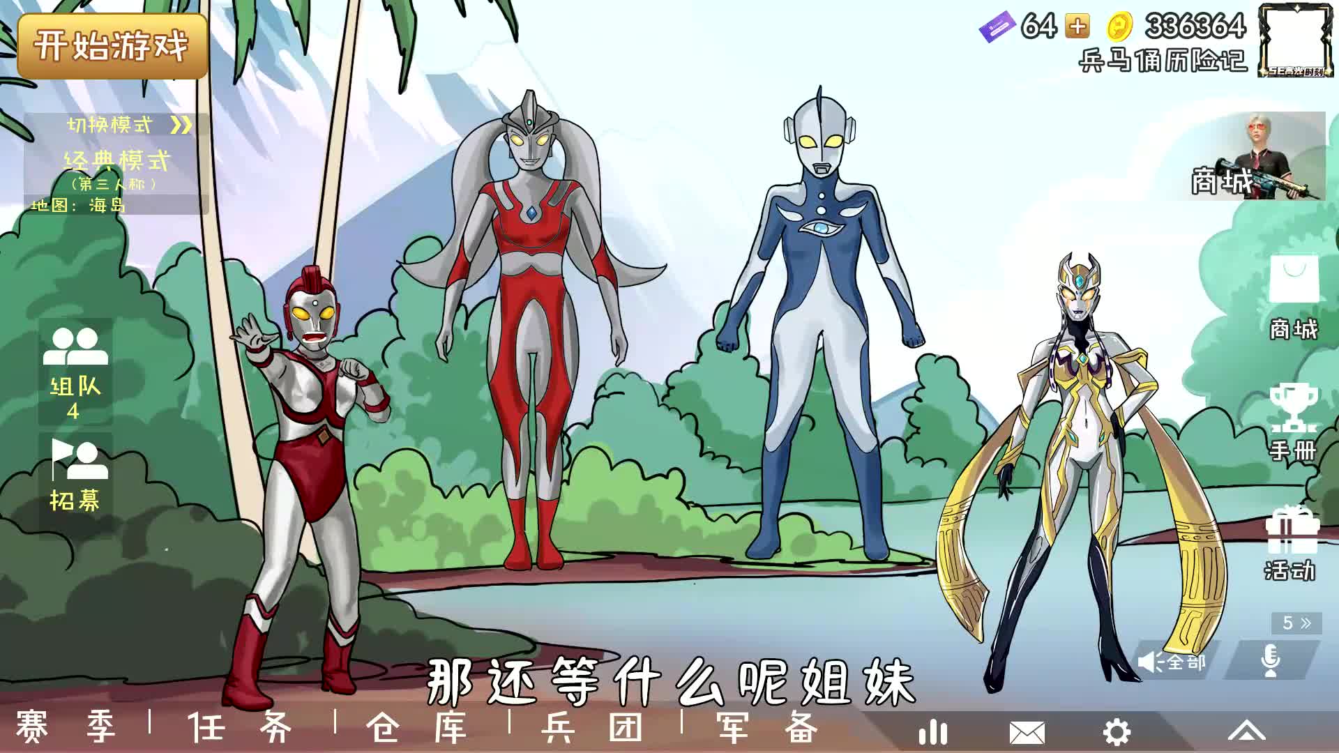奥特吃鸡比赛,卡尔蜜拉vs尤莉安小队,获得神器一枪一个