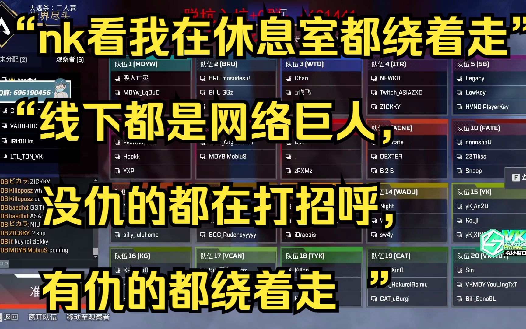 【APEX/飞狙】狙神聊线下选手见面,“nk看我在休息室都绕着走”“线下都是网络巨人,没仇的都在打招呼,有仇的都绕着走 ”网络游戏热门视频