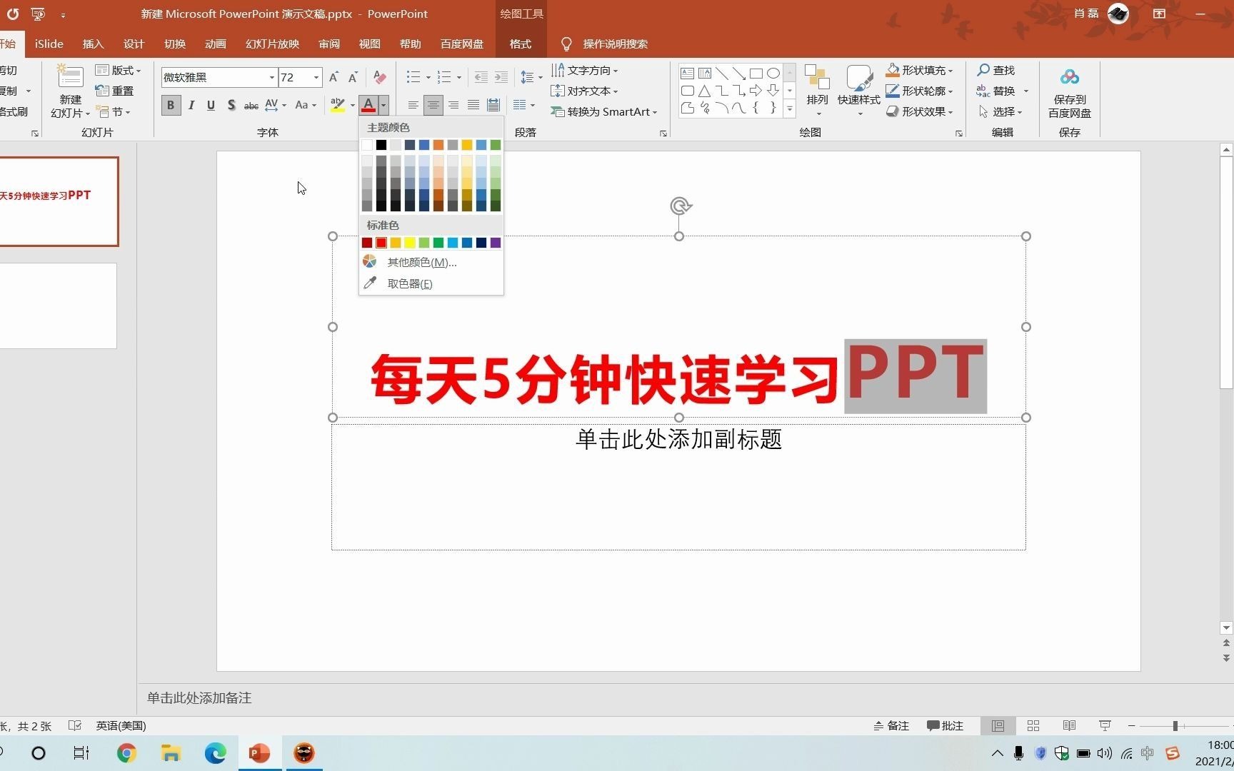 每天5分钟学习PPT——第二课,修改文字哔哩哔哩bilibili