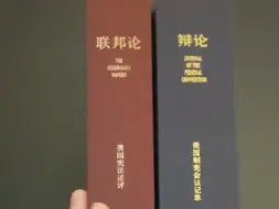 美国的立国之本到底是什么？这两本研究美国的经典著作，会让你醍醐灌顶，想明白很多问题，且拍且珍惜！