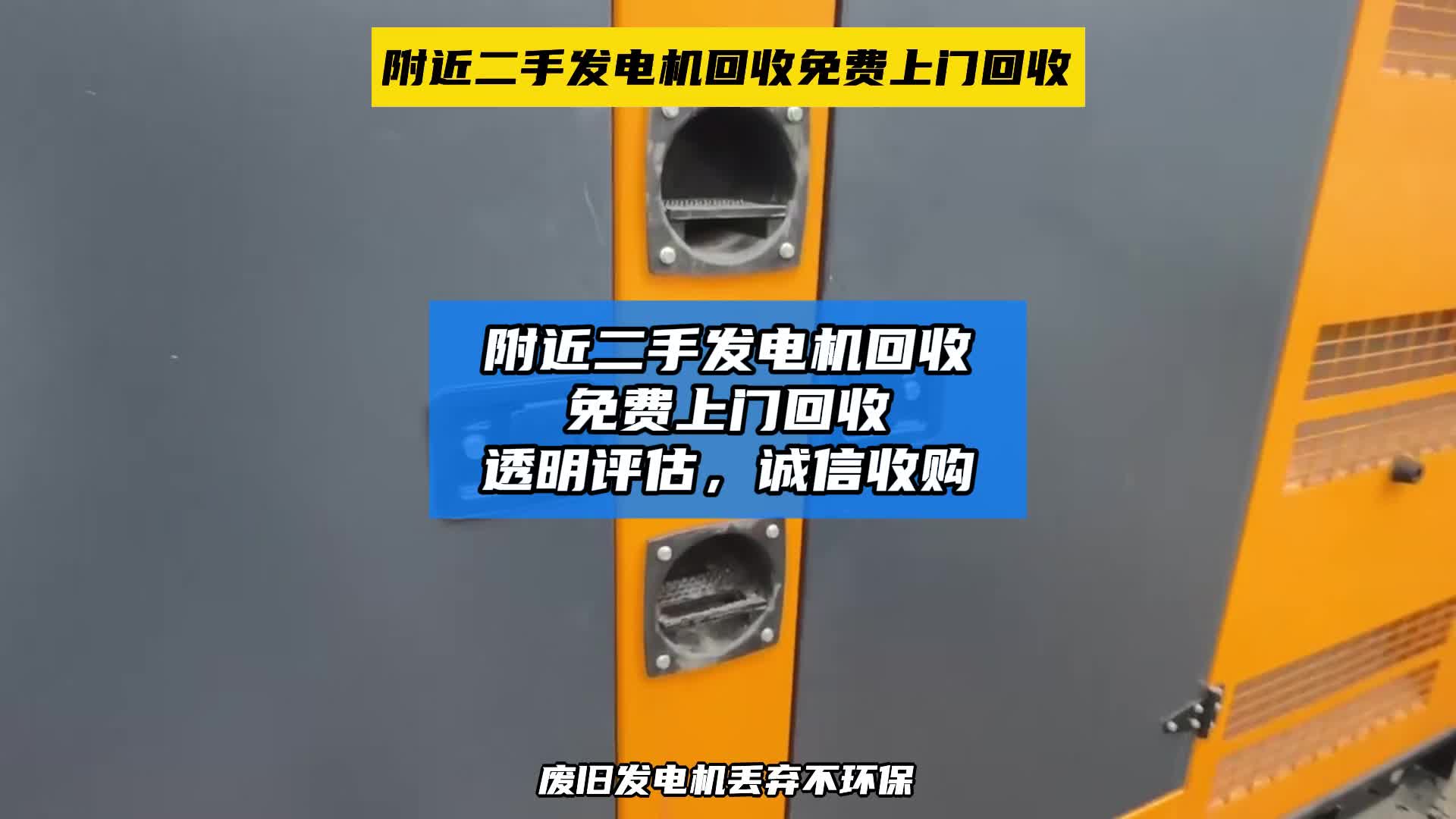 附近二手发电机回收 免费上门回收透明评估,诚信收购哔哩哔哩bilibili