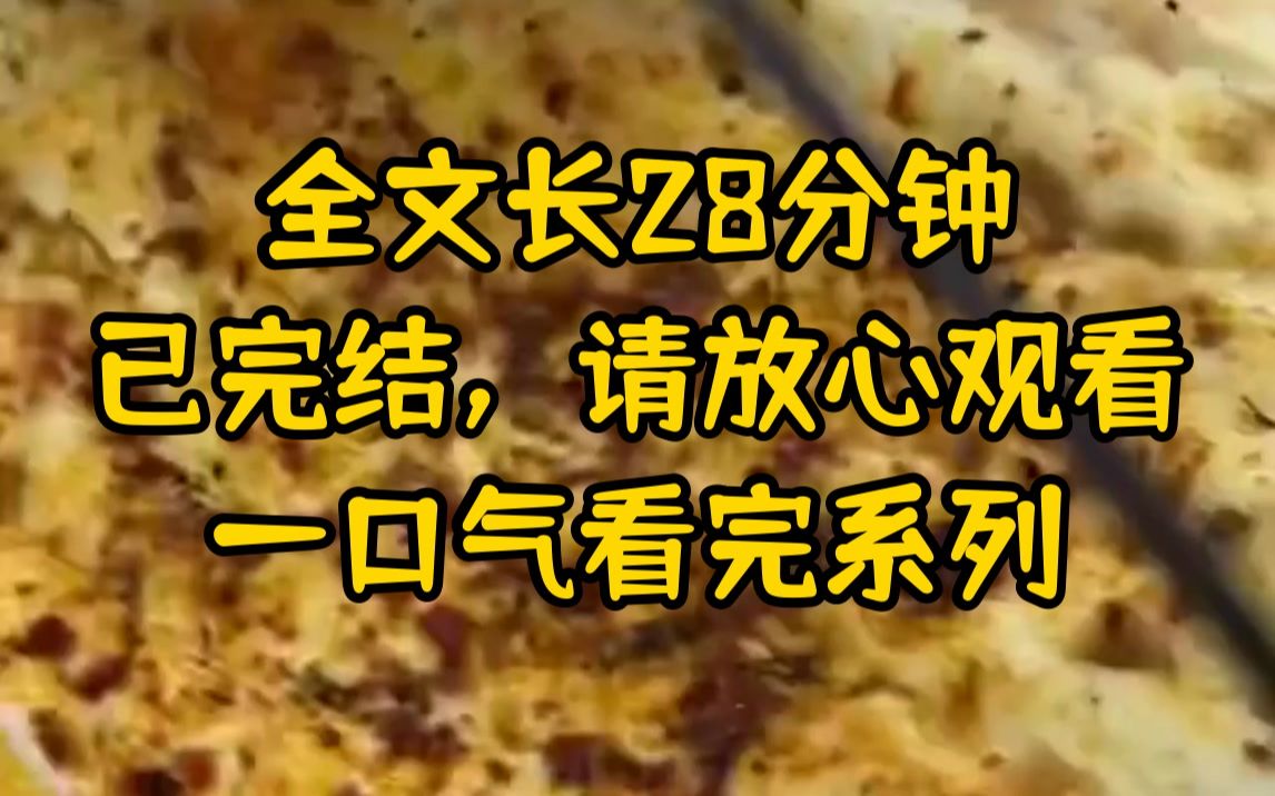 【完结文】我被称为影帝白月光最廉价的替身,可我发现白月光有点不对劲,恐怖综艺...哔哩哔哩bilibili