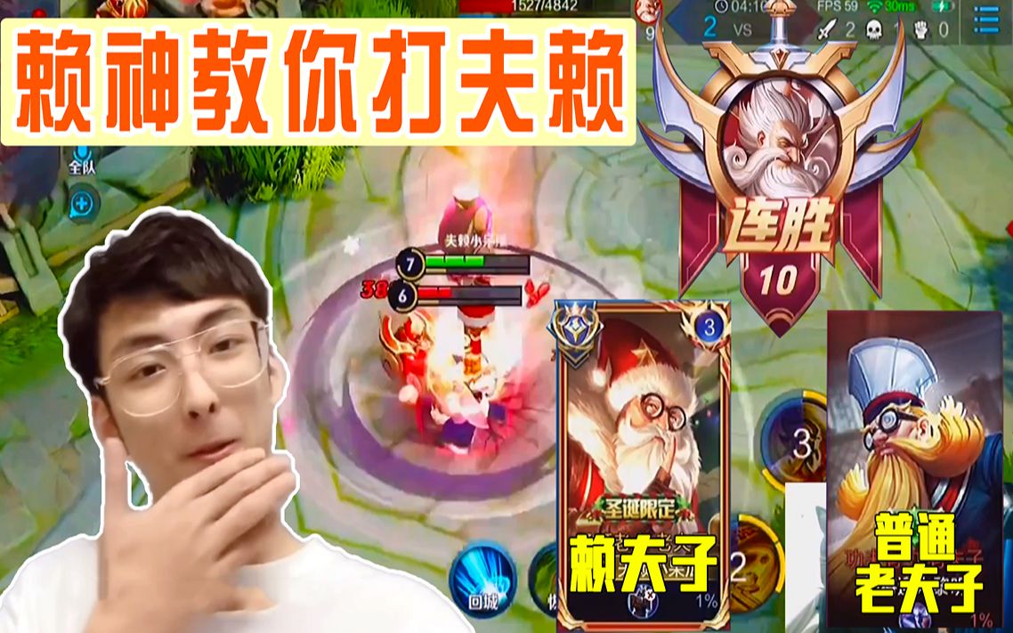 【这就是夫赖】赖神打镜像战教你如何打自己?赖夫子 vs 老夫子!