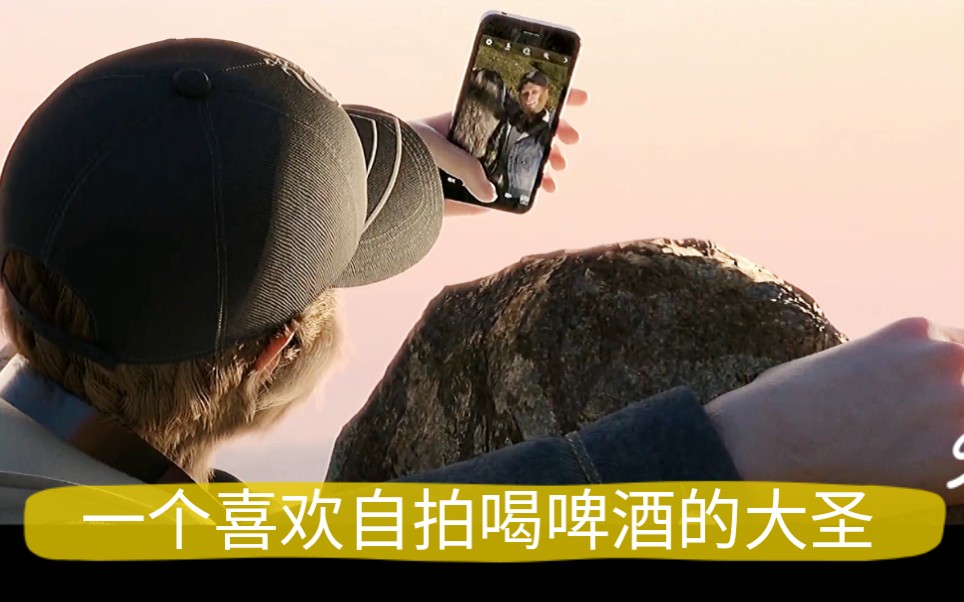 孙悟空活在现代也像我们一样孤独,喝啤酒,爱自拍.